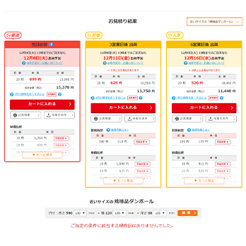 価格を確認する