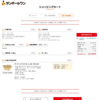 お客様情報を入力する