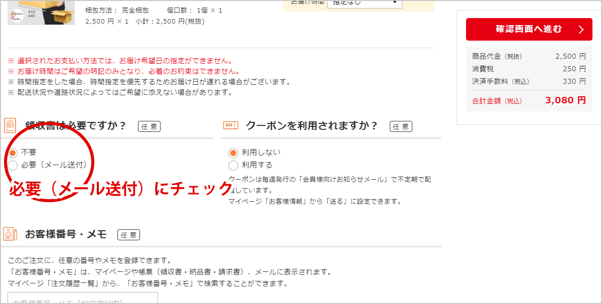 領収書について