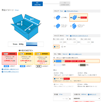 サイズ・材質を入力する