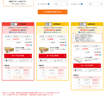 価格を確認する