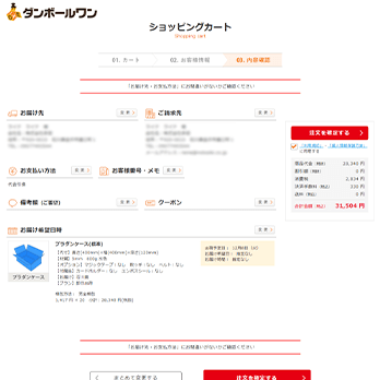 お客様情報を入力する