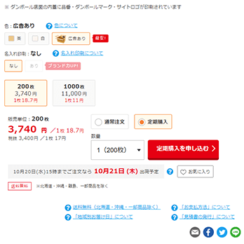 「定期購入」を選択してカートへ入れる