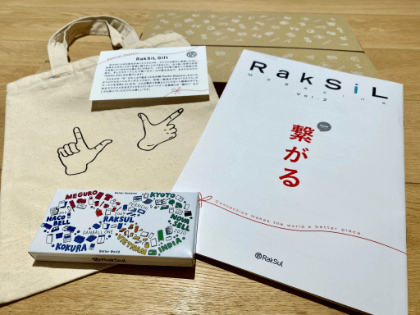 社内報を「RakSiL Gift」として社員に届ける新たな試み