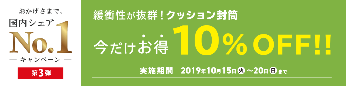 No.1キャンペーン第3弾