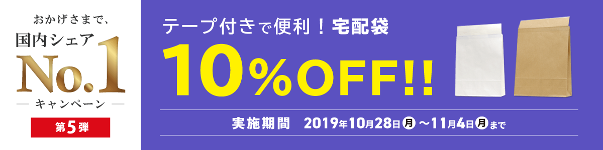 No.1キャンペーン第5弾