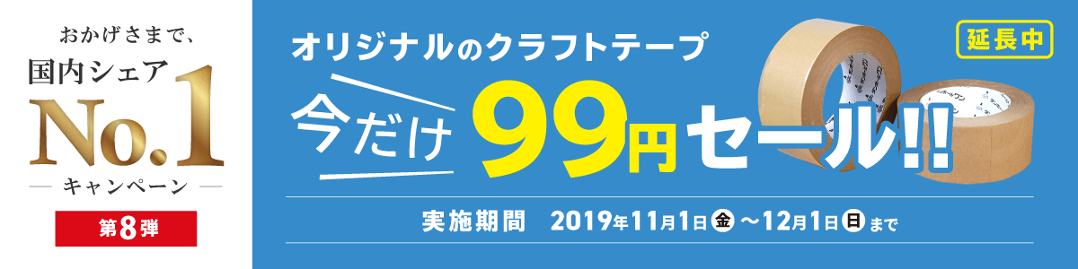 No.1キャンペーン第8弾