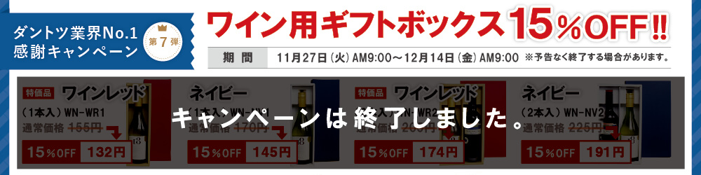 ダントツ業界No.1感謝キャンペーン第7弾