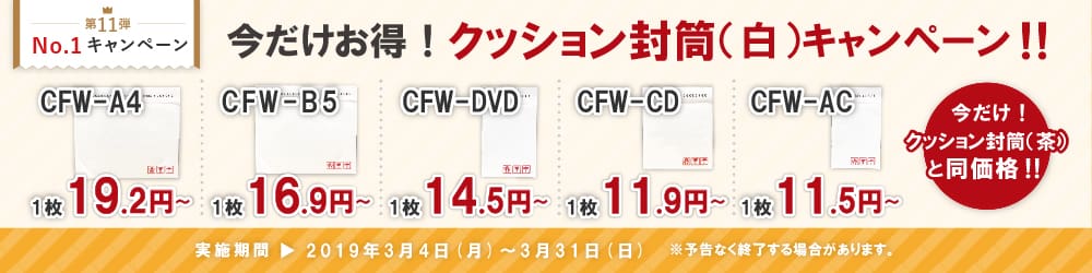 ダントツ業界No.1感謝キャンペーン第11弾