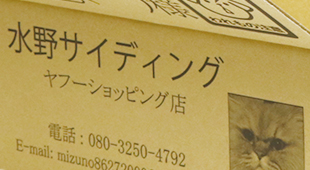 水野サイディンク様ダンボール