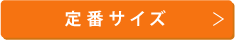 一覧