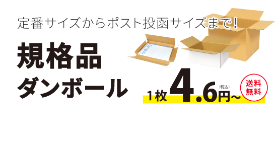 ダンボール通販 業界no 1 ダンボールワン 公式 格安 送料無料 ダンボール通販 業界no 1 ダンボールワン 公式 格安 送料無料