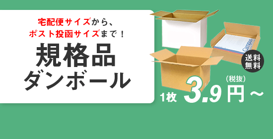 ダンボール通販 業界No.1【ダンボールワン】公式  格安・送料無料