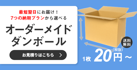 ダンボール通販 業界no 1 ダンボールワン 公式 格安 送料無料