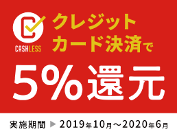 キャッシュレス還元事業