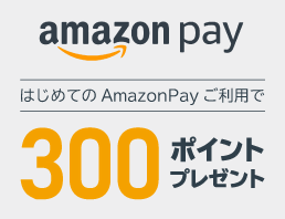 AmazonPayポイントプレゼント