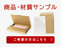 商品・材質サンプル