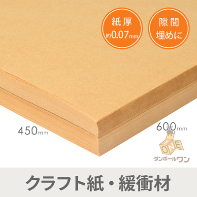 両晒クラフト紙 50g/㎡（450×600mm）