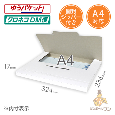 A4厚さ2cm・ヤッコ型厚紙ケース（クロネコDM便・ゆうパケット）