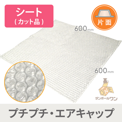 プチプチ シート品(600×600mm)