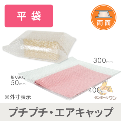 プチプチ 平袋品(400×300mm)