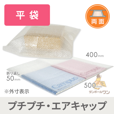 プチプチ 平袋品(500×400mm)