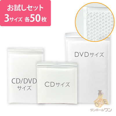 【お試し】クッション封筒・白　3種セット 各50枚