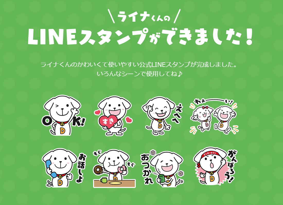 ライナくんLINEスタンプ