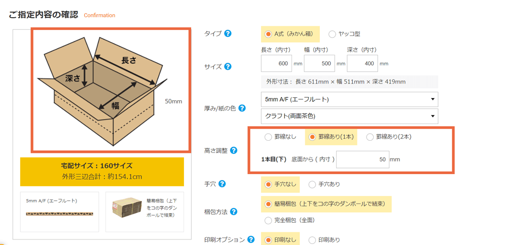 罫線入りダンボール