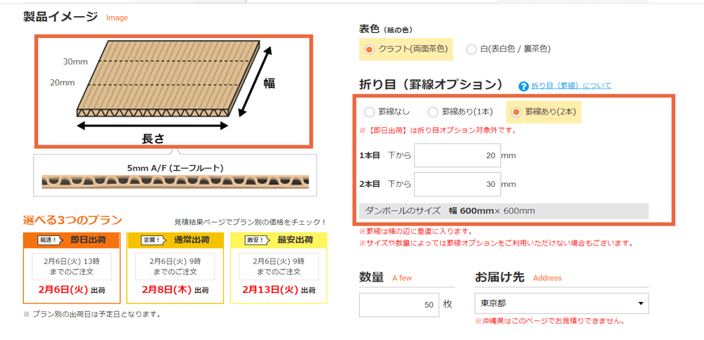 罫線入り板ダンボール