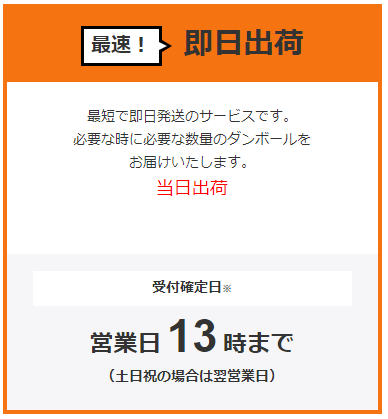 オーダーメイドダンボール即日出荷