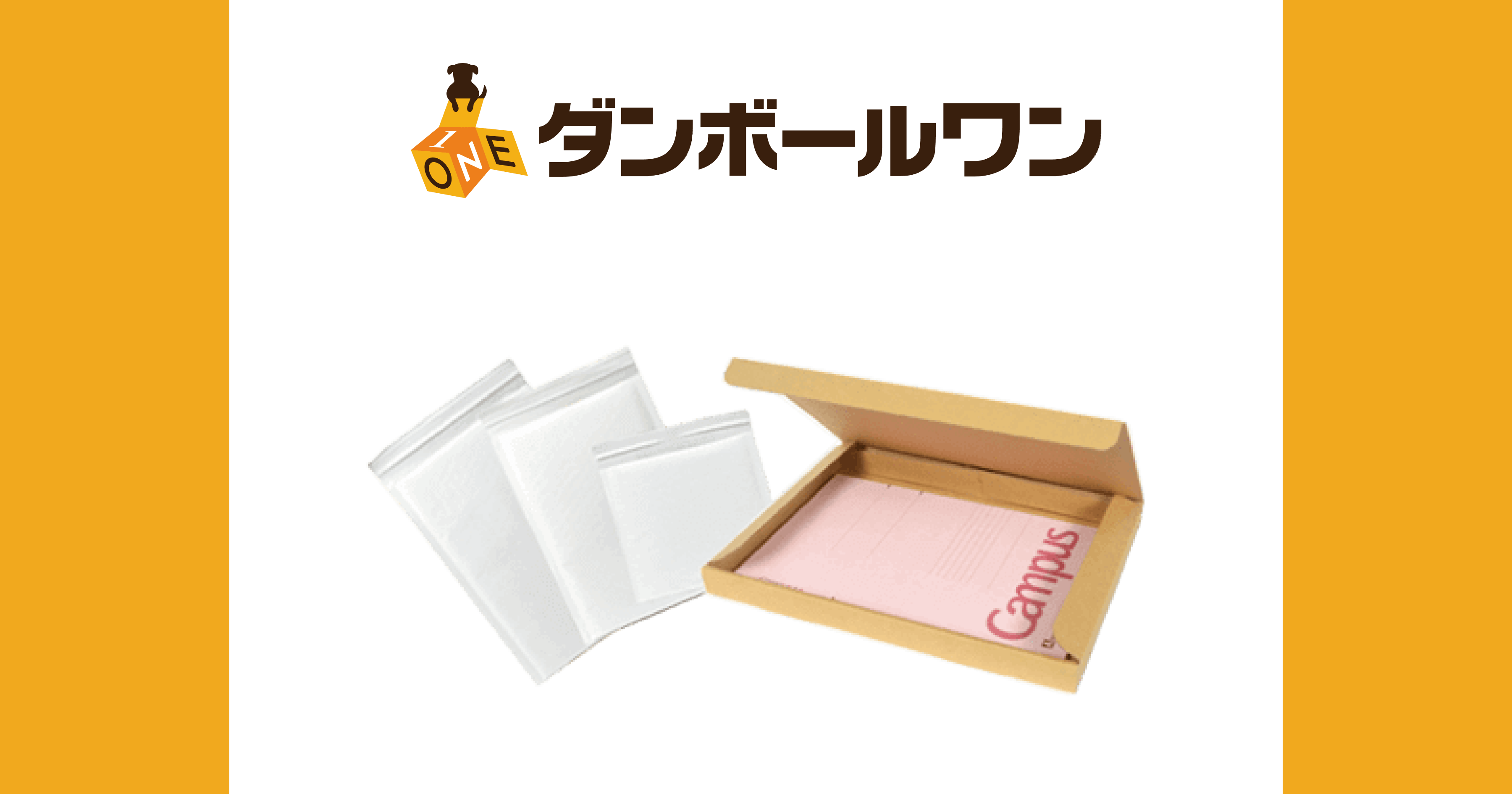 ネコポス対応（ダンボール箱・封筒） | ダンボール・梱包資材