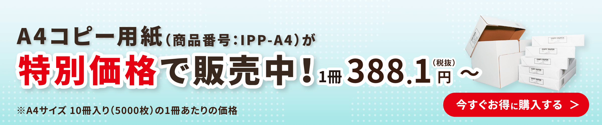 リニューアルで値下げ！特別価格で販売中！1冊388.1円（税抜）〜