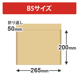 クッション封筒（B5サイズ）