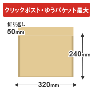 クッション封筒（A4/クリックポスト・ゆうパケット・クロネコDM便最大）