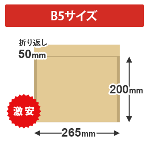 【最安特価】クッション封筒（B5サイズ）