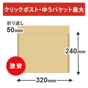 【最安特価】＜クリックポスト・ゆうパケット・クロネコDM最大＞クッション封筒（A4サイズ）