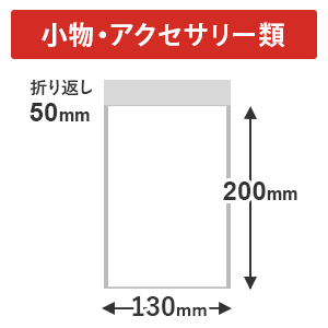 クッション封筒・白（アクセサリー）