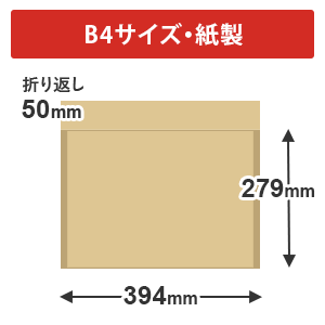 紙製クッション封筒（飛脚メール便最大・宅配80サイズ）