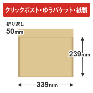 紙製クッション封筒（A4/クリックポスト・ゆうパケット・クロネコDM便最大）