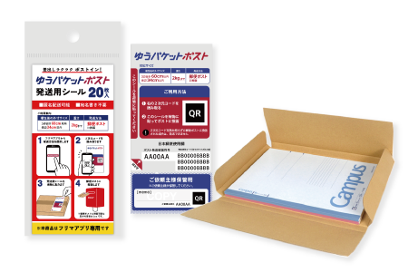 ゆうパケットポスト 対応資材