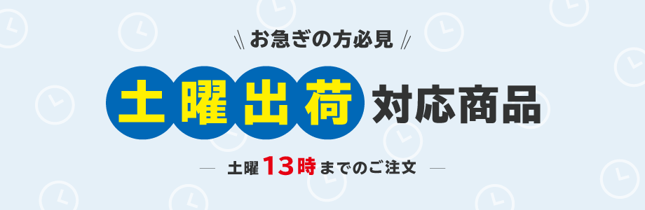 土曜出荷対応のダンボール・梱包資材