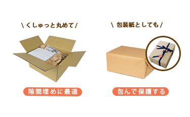 さっと丸めて隙間埋め！