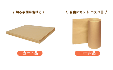 カット済みシートやミシン目入りロールで作業性UP