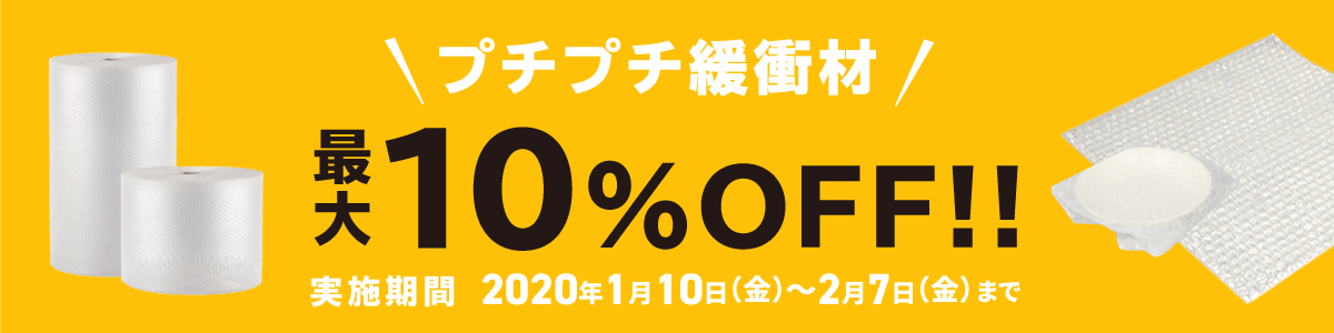 プチプチクーポン