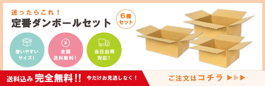 法人・個人事業主専用】定番ダンボール箱 無料サンプル7種セット ※1社様1無料サンプル限定 ダンボール通販No.1【ダンボールワン】