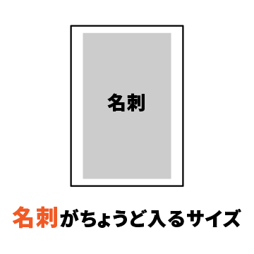 B5用紙が入るサイズ