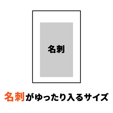 A4用紙が入るサイズ