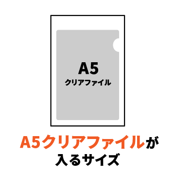 A2用紙が入るサイズ