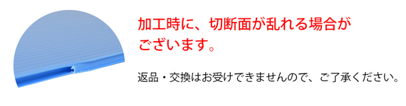 加工時に切断面が乱れる場合がございます。